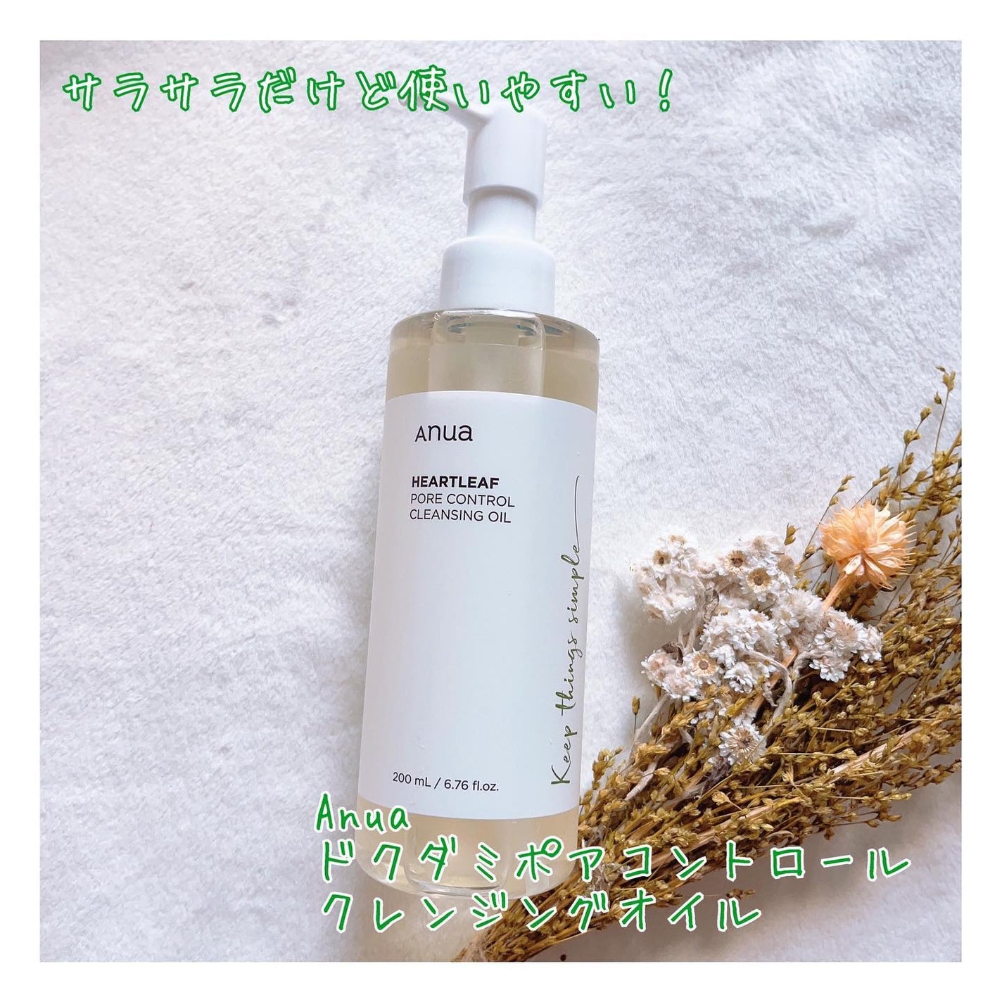 ドクダミ ポアコントロールクレンジングオイル/Anua/オイルクレンジングを使ったクチコミ(1枚目)