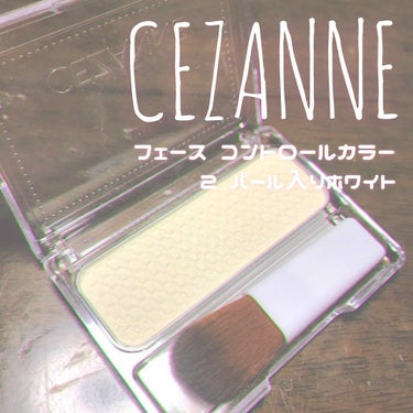 フェース コントロール カラー/CEZANNE/プレストパウダーを使ったクチコミ（1枚目）