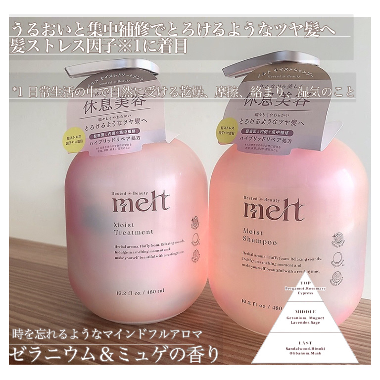 メルト モイストシャンプー／トリートメント/melt/市販シャンプーを使ったクチコミ（2枚目）