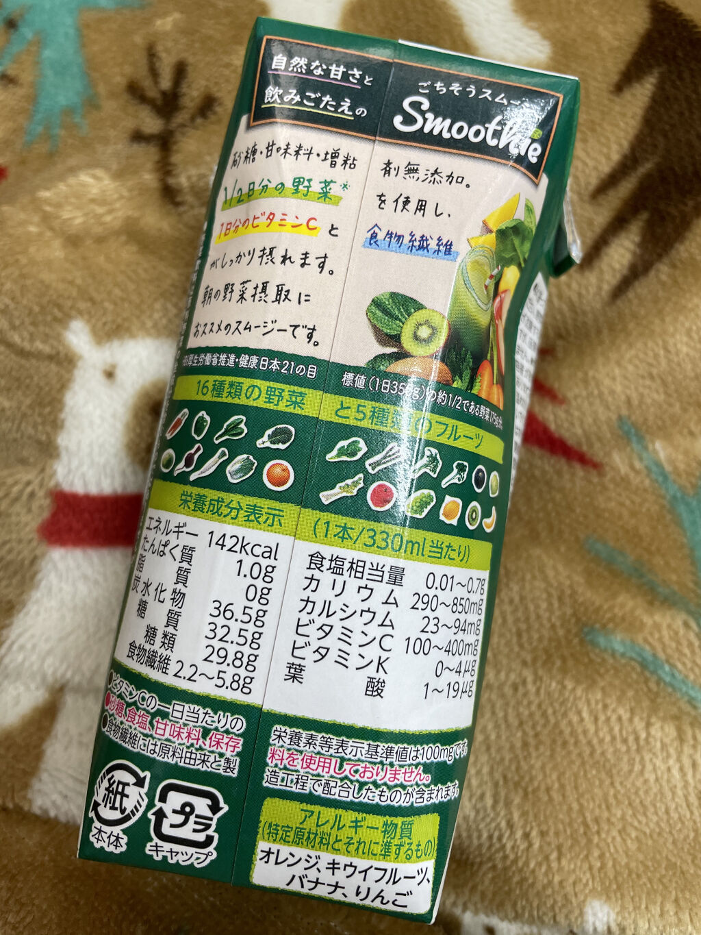 野菜生活１００ Smoothie グリーンスムージー/野菜生活１００/スムージーを使ったクチコミ（3枚目）