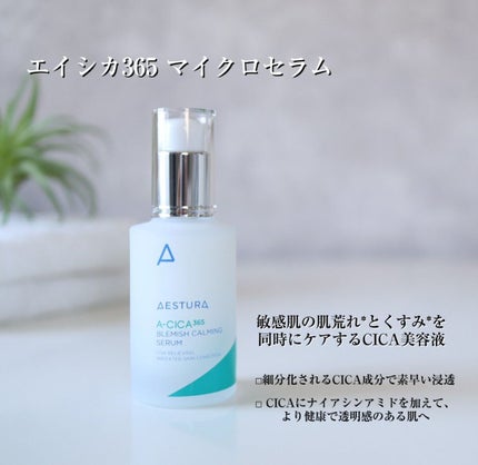 エイシカ365 ブレミッシュカーミングセラム/AESTURA/美容液を使ったクチコミ(2枚目)