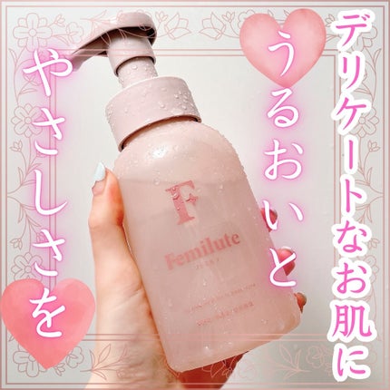 デリケートボディウォッシュ/Femilute/ボディソープを使ったクチコミ(1枚目)