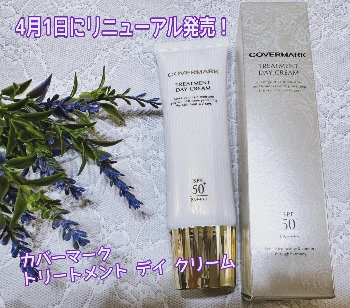 memeフォロバ100 on LIPS 「#PR#カバーマークカバーマークトリートメントデイクリームを使..」(1枚目)