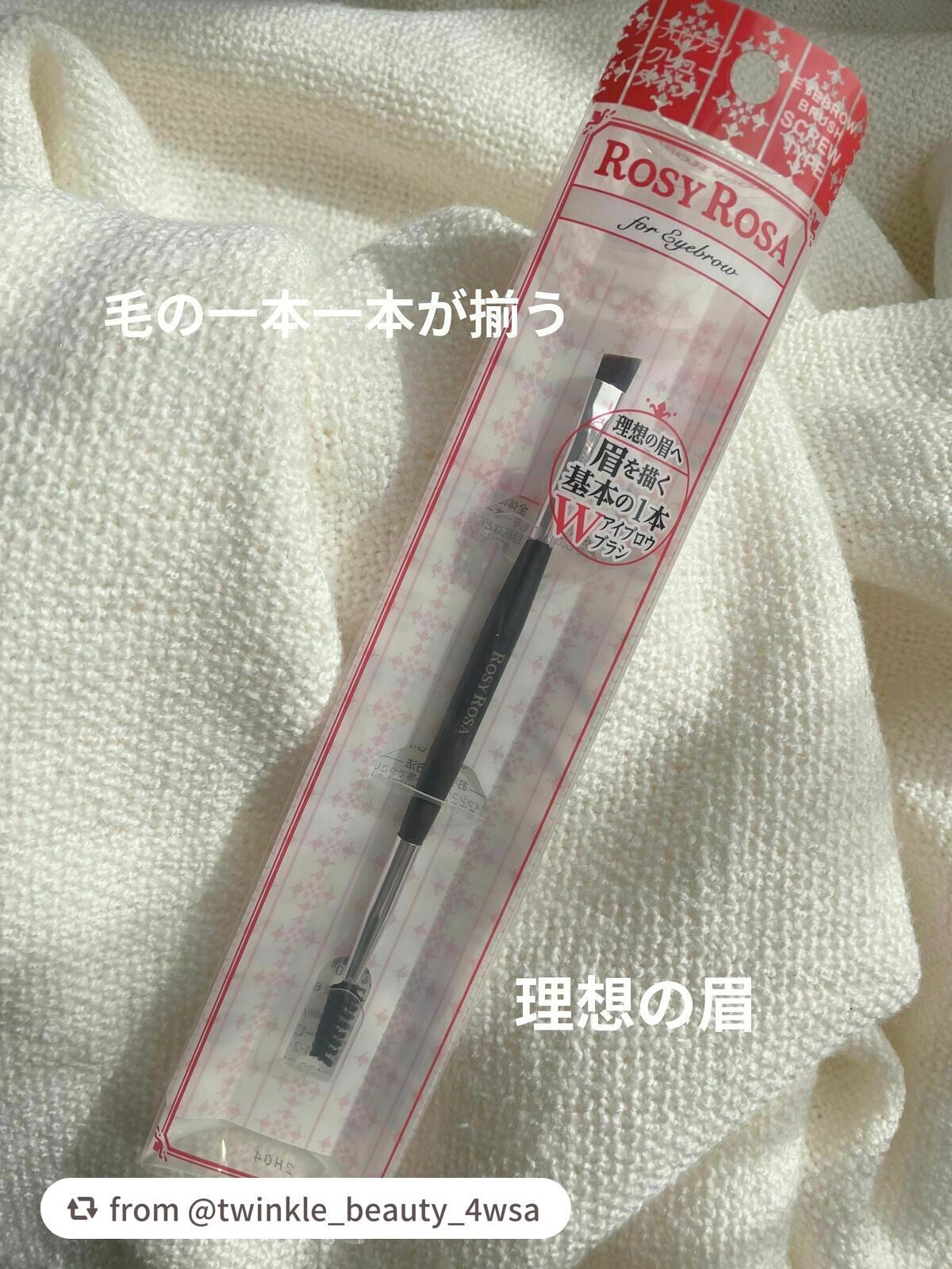 ダブルエンドアイブロウブラシ スクリュータイプ/ロージーローザ/メイクブラシを使ったクチコミ(1枚目)