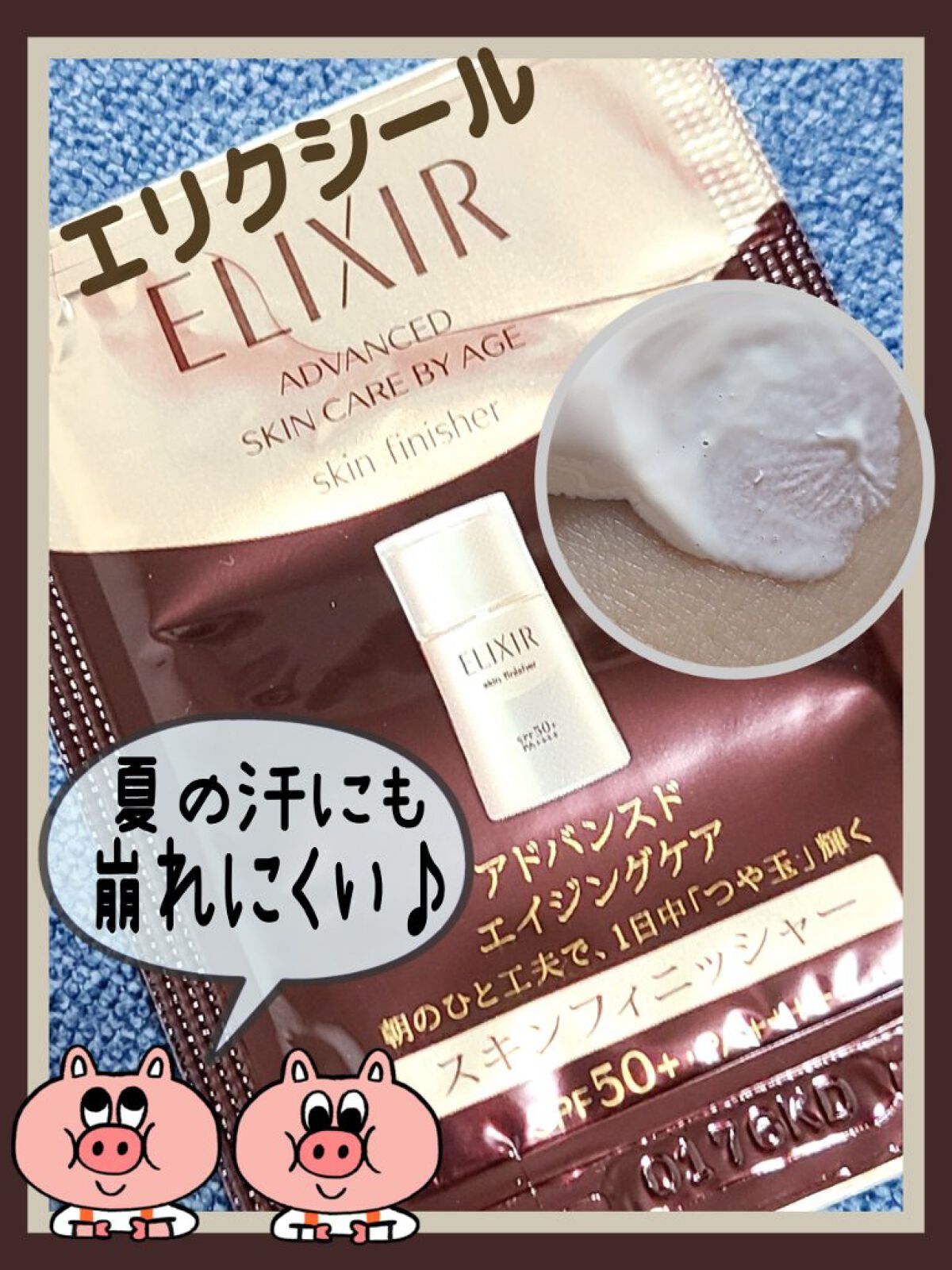 アドバンスド スキンフィニッシャー/エリクシール/フェイスクリームを使ったクチコミ(1枚目)