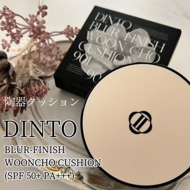 901、902、2色の雲楚クッション🩷
早朝に咲いた蓮華の綺麗さ、
透明で上品なムードを表現💫

Dinto

BLUR-FINISH
WOONCHO CUSHION
(SPF 50+ PA+++)

