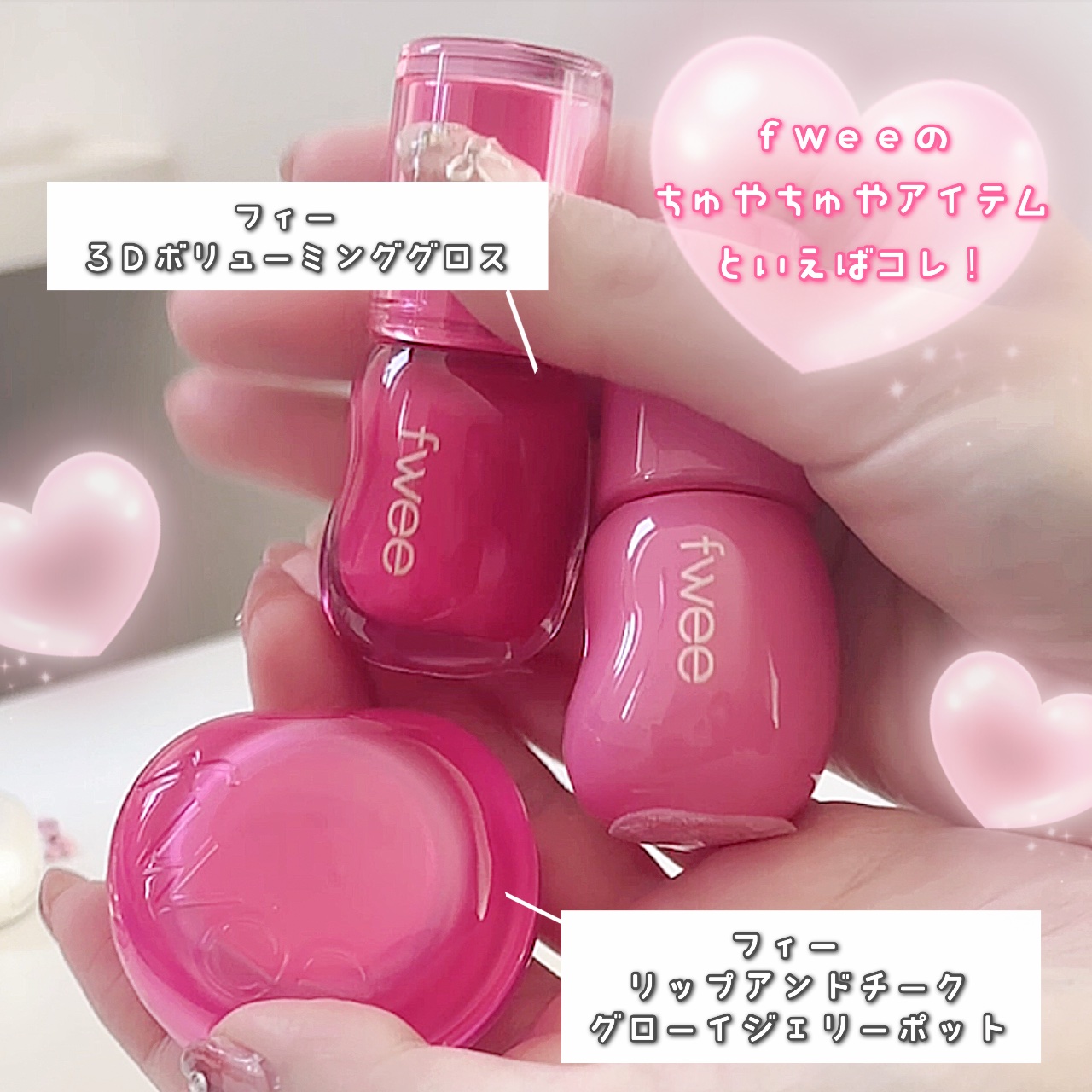 フィー リップアンドチーク グローイジェリーポット/fwee/リップグロスを使ったクチコミ（2枚目）