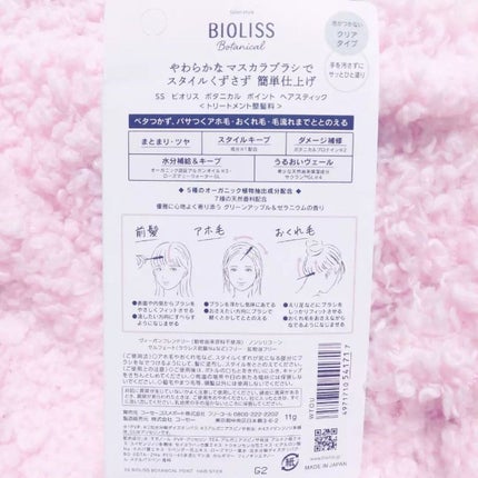 SSビオリス ボタニカル シャンプー/ヘアコンディショナー(ディープモイスト)/SSビオリス/市販シャンプーを使ったクチコミ(7枚目)