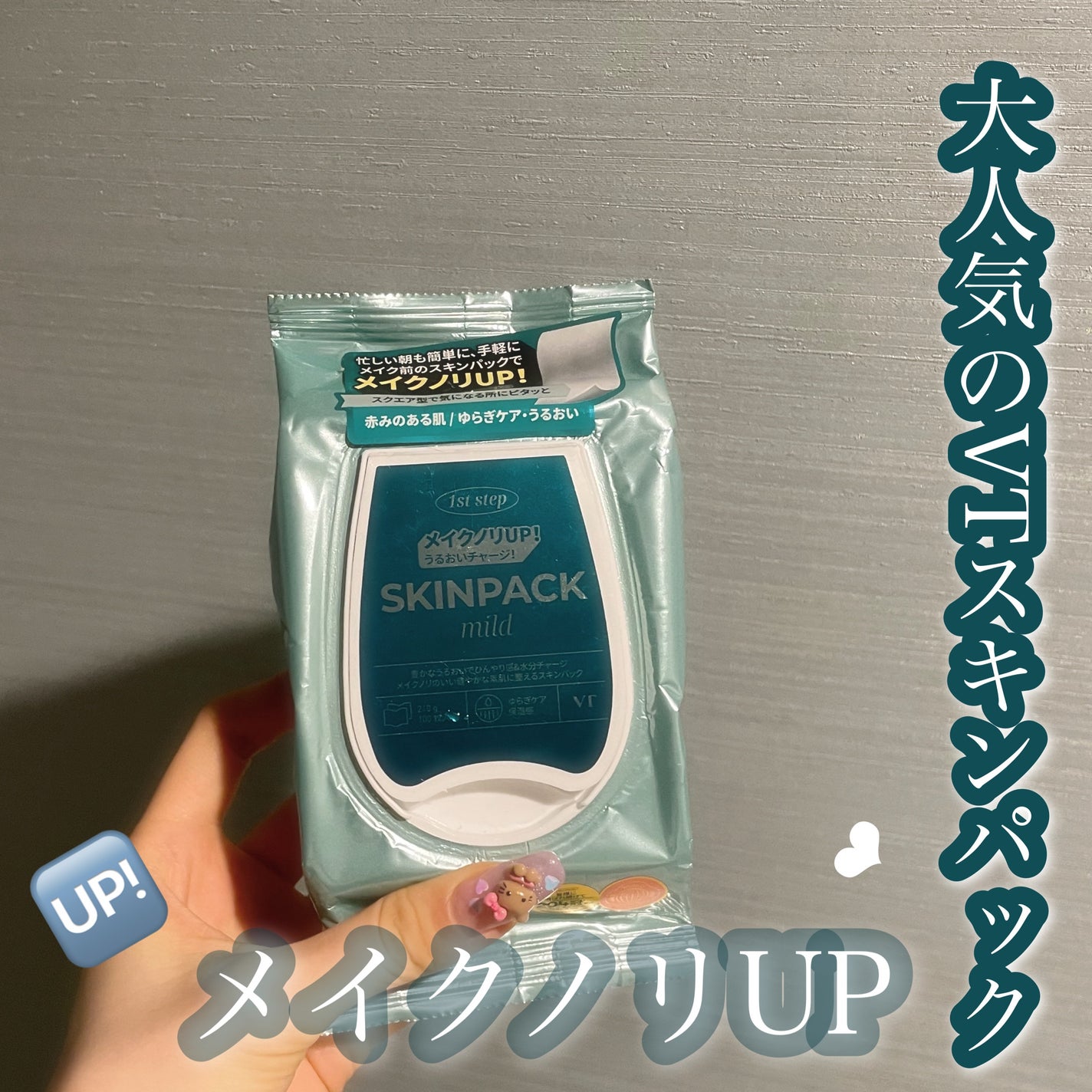 マイルドスキンパック/VT/シートマスク・パックを使ったクチコミ(1枚目)