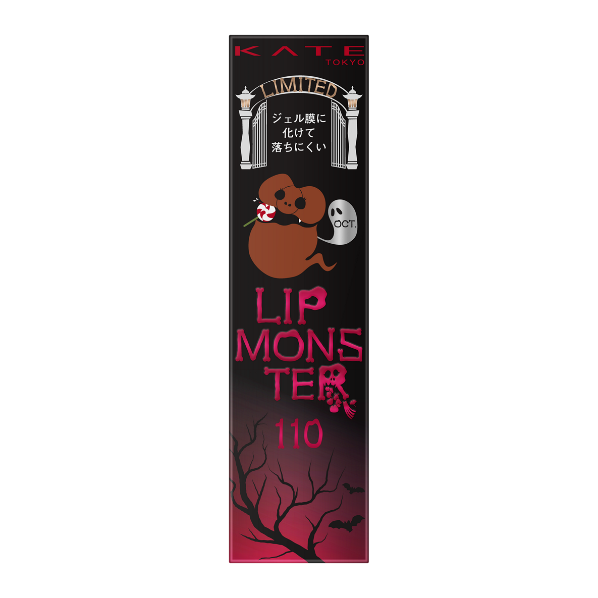 ケイト リップモンスター 110 闇夜のファンファーレ(限定色)