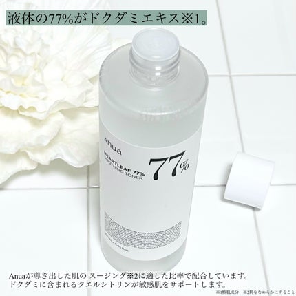 ドクダミ 77 スージングトナー/Anua/化粧水を使ったクチコミ(2枚目)