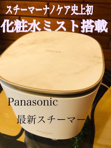 Panasonicスチーマー ナノケア EH-SA0B♡♡

購入して1ヶ月半、休む事なく毎日使ってみてレビュー♥️♥️

肌がもちもちになるスチーマー✨

スチーマーナノケア史上初の化粧水ミスト搭載✨