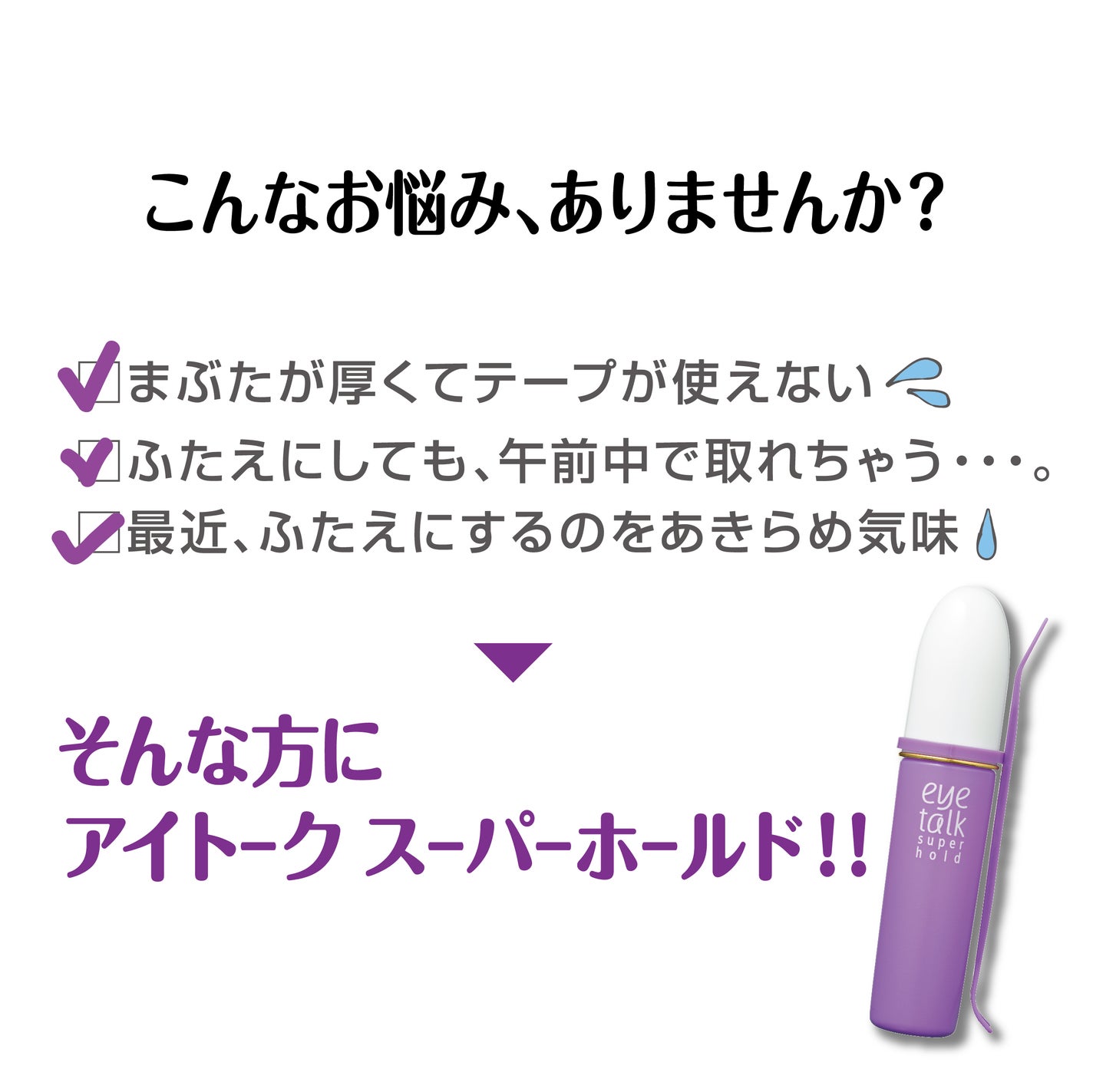 アイトーク スーパーホールド/アイトーク/二重まぶた用アイテムを使ったクチコミ(2枚目)