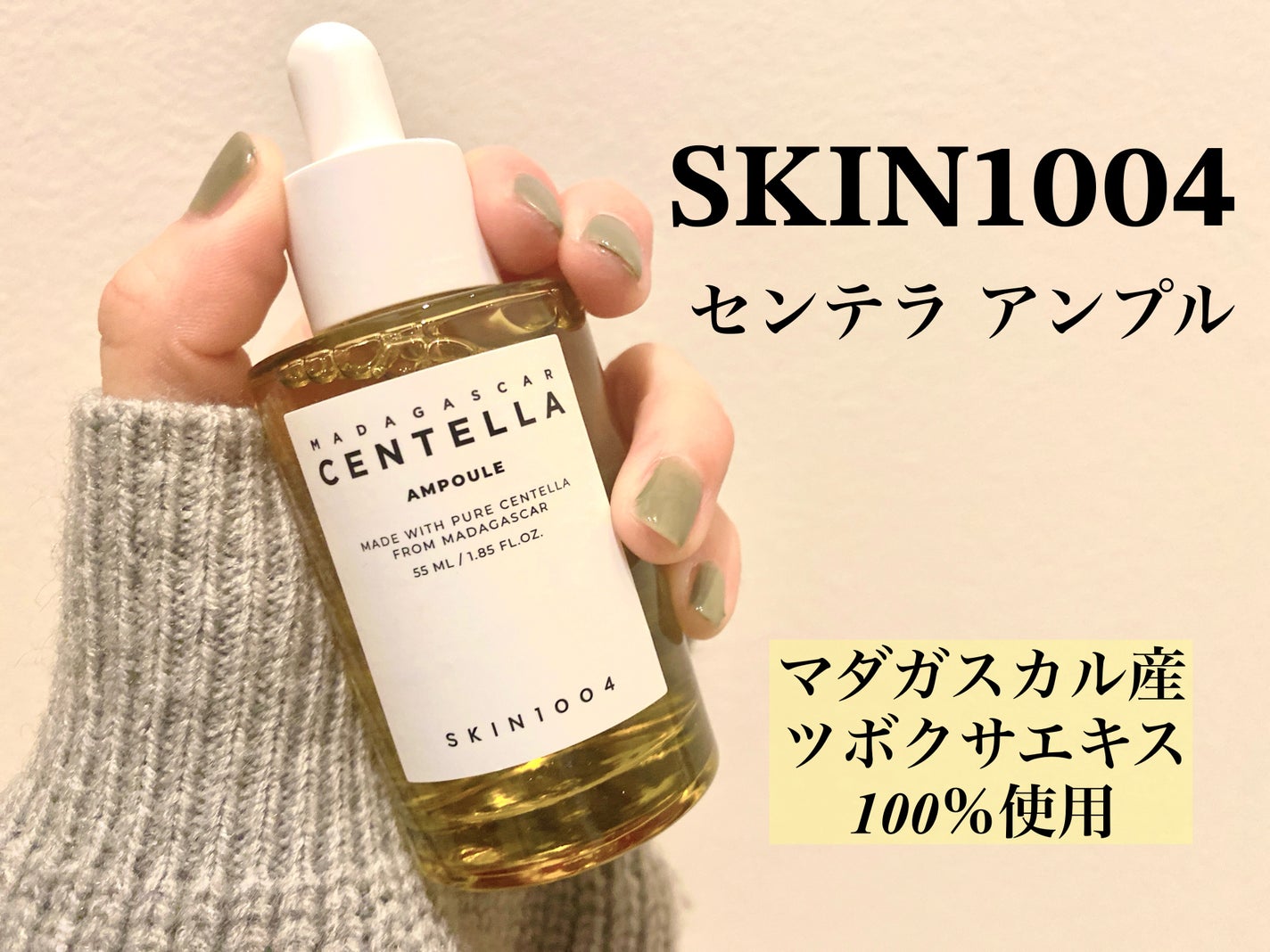 センテラ アンプル/SKIN1004/美容液を使ったクチコミ(1枚目)