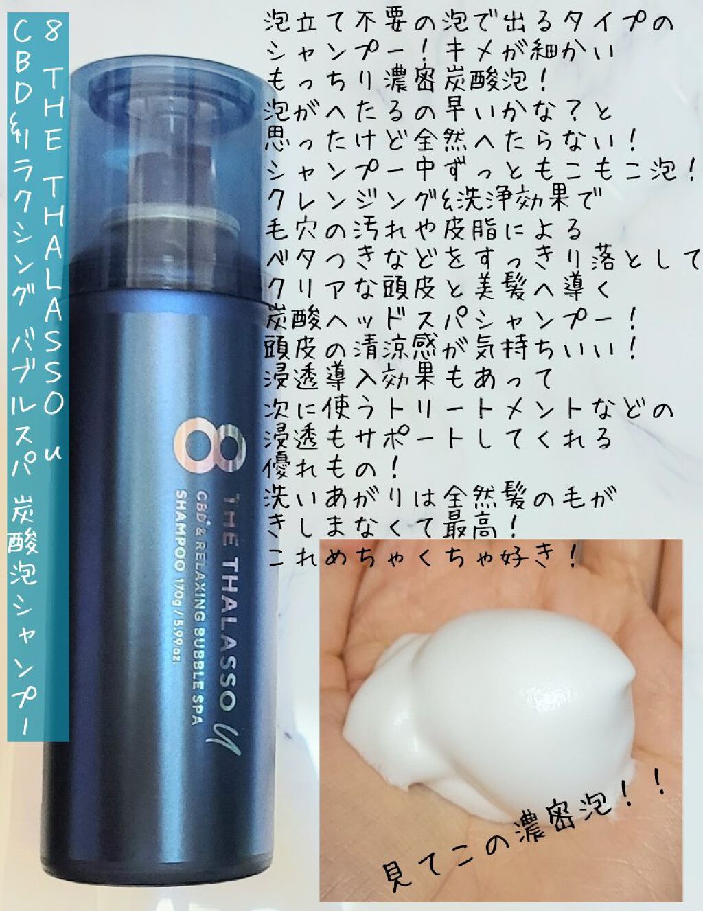 エイトザタラソ ユー CBD＆リラクシング バブルスパ 炭酸泡シャンプー/エイトザタラソ/市販シャンプーを使ったクチコミ（2枚目）