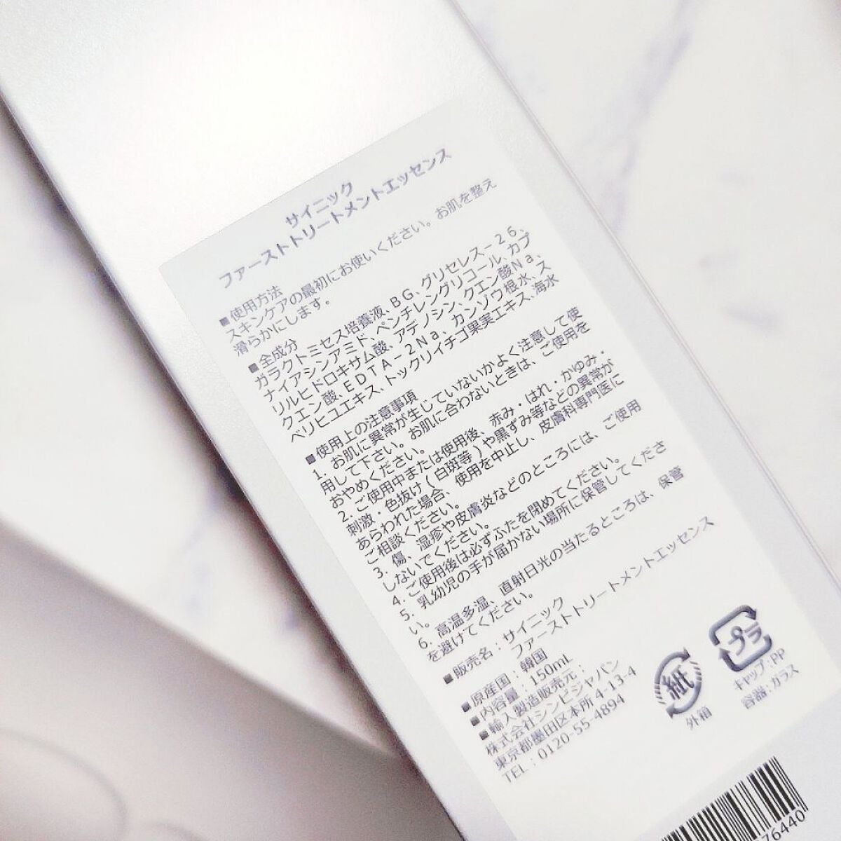 ファーストトリートメントエッセンス/SCINIC/ブースター・導入液を使ったクチコミ(2枚目)