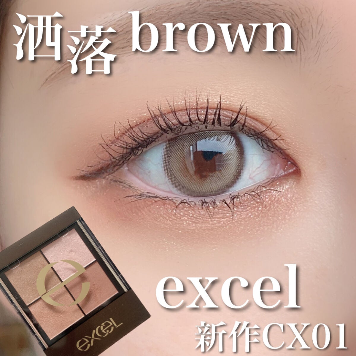 リアルクローズシャドウ/excel/アイシャドウパレットを使ったクチコミ(1枚目)