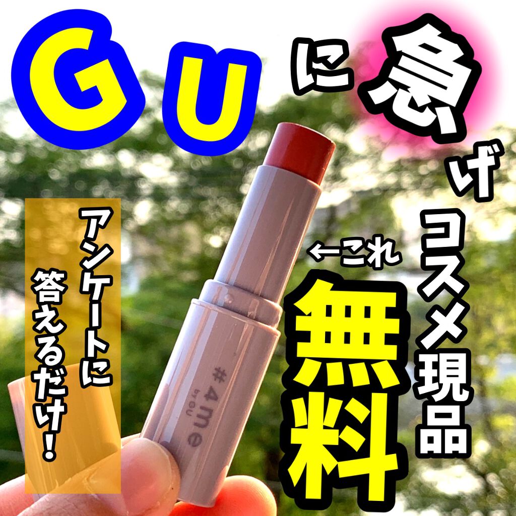 リップスティック/#4me by GU/口紅を使ったクチコミ(1枚目)