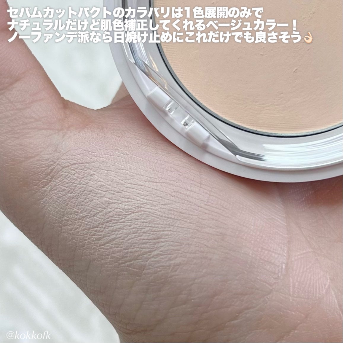 セバムカットパウダーパクト/ABOUT TONE/プレストパウダーを使ったクチコミ(4枚目)