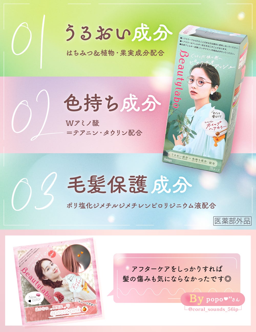 イメチェン効果大!もっちり泡できれいに染まる。春イチオシ3色をご紹介の画像