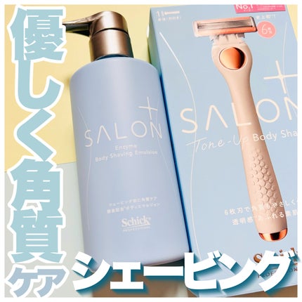 サロンプラス エンザイム ボディ シェービングエマルジョン/サロンプラス/ムダ毛ケアを使ったクチコミ(1枚目)