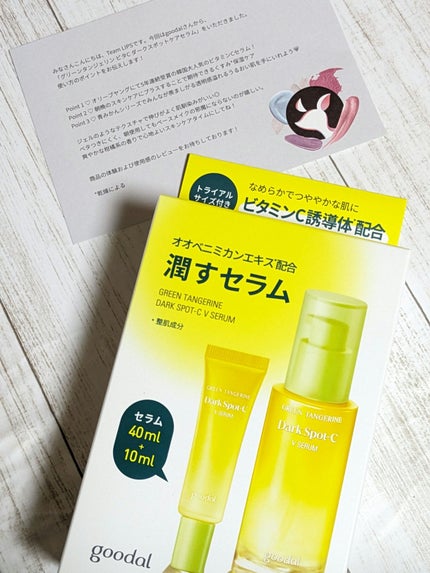 グリーンタンジェリン ビタC ダークスポットケアセラム/goodal/美容液を使ったクチコミ(5枚目)