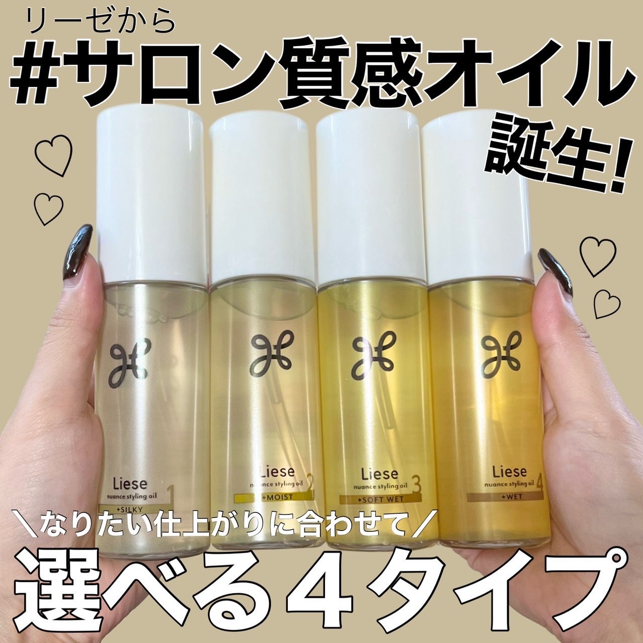 ニュアンススタイリングオイル +シルキー/リーゼ/ヘアオイルを使ったクチコミ(1枚目)