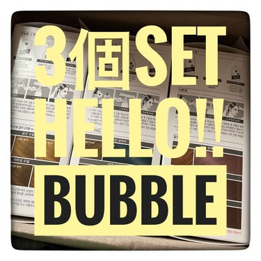 Hello Bubble Foam Color/miseenscene/ヘアカラーを使ったクチコミ（1枚目）