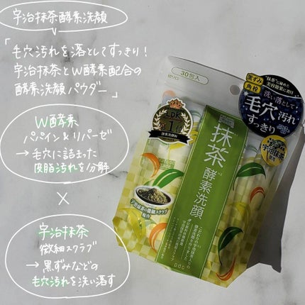 ワフードメイド 宇治抹茶酵素洗顔/pdc/洗顔パウダーを使ったクチコミ(2枚目)