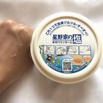 星野家の手作りマッサージ塩/星野家/ボディスクラブを使ったクチコミ(5枚目)