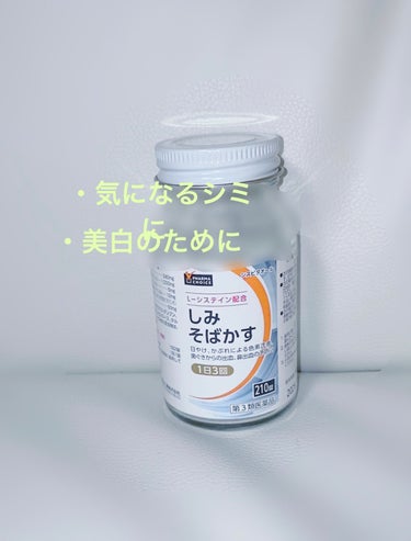 シスビタオール(医薬品)/PHARMA CHOICE/美容サプリメントを使ったクチコミ（1枚目）