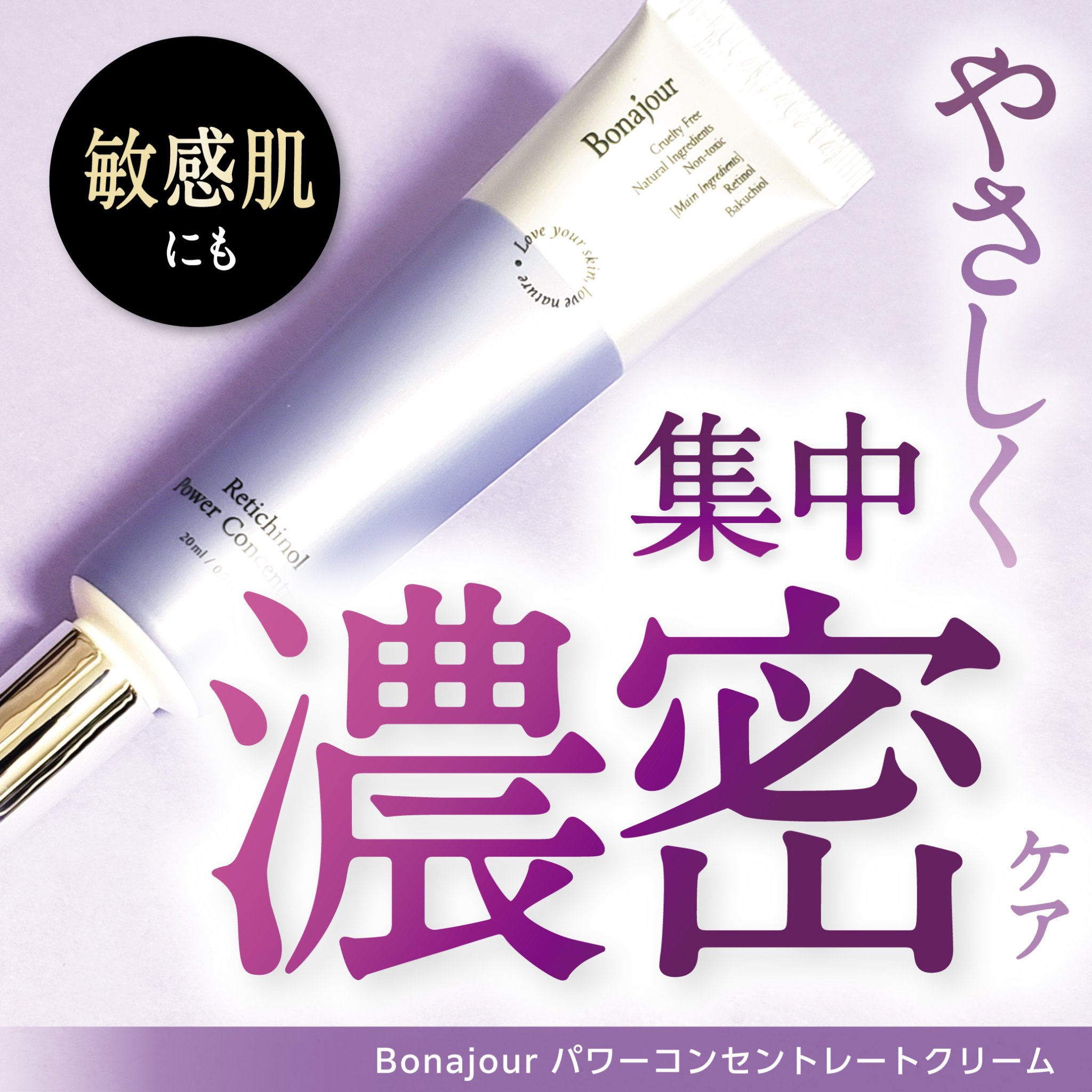 レチノールパワー コンセントレートクリーム/Bonajour/フェイスクリームを使ったクチコミ（1枚目）