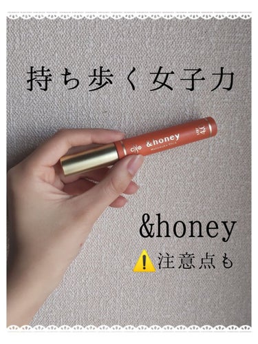 マトメイクスティック 4.0/&honey/ヘアジェルを使ったクチコミ（1枚目）