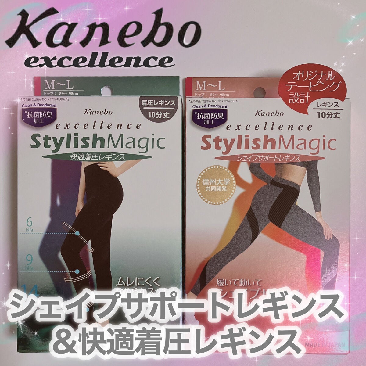 スタイリッシュマジック 快適着圧レギンス/KANEBO/着圧ソックス・レギンスを使ったクチコミ(1枚目)