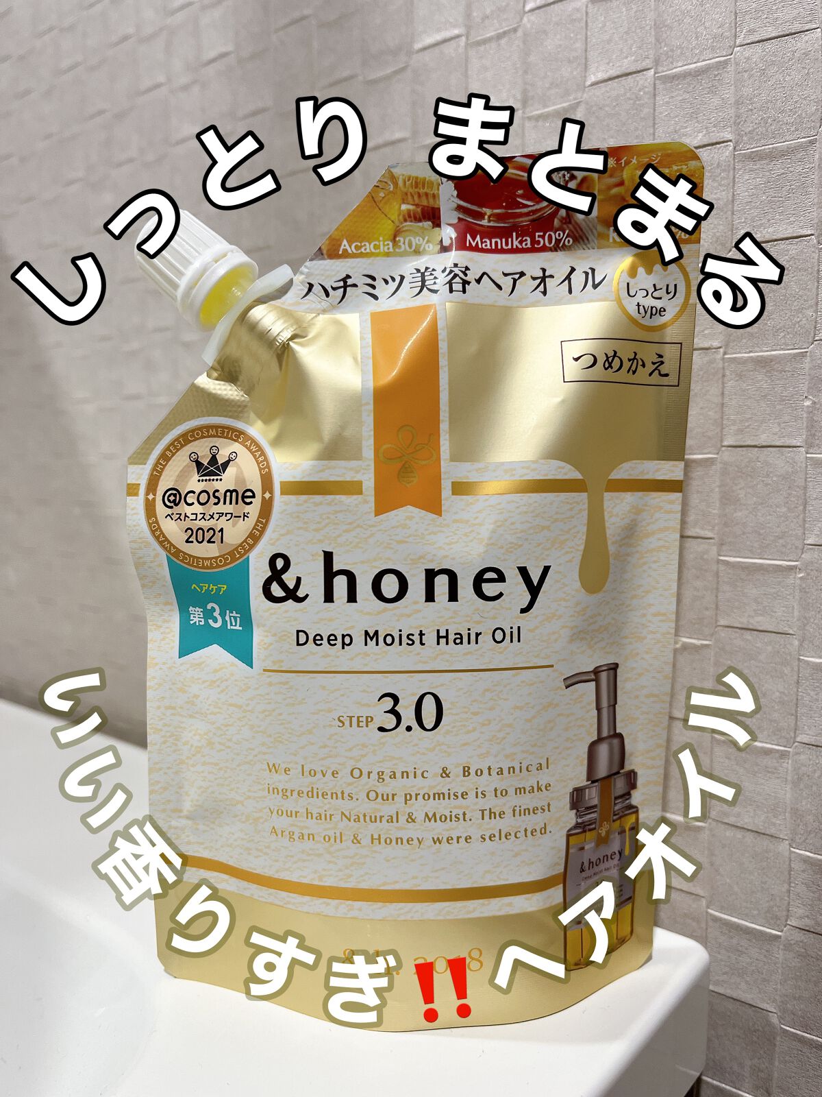 ディープモイスト ヘアオイル3.0/&honey/ヘアオイルを使ったクチコミ(1枚目)