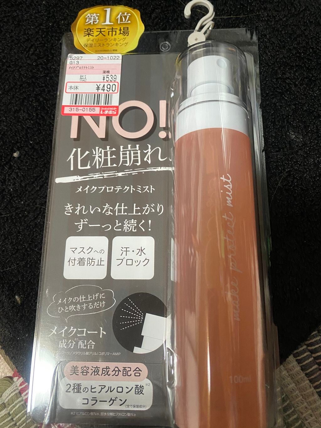ねぎちゃろ@ヲタク🦈 on LIPS 「しまむらに行ってきましてメイクプロテクトミスト仕上げ用化粧水を..」(1枚目)