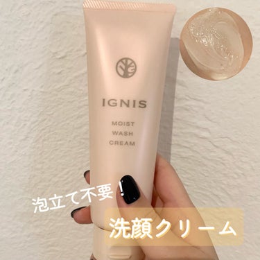 IGNIS モイスト ウォッシュ クリームのクチコミ「IGNIS モイスト ウォッシュ クリーム🤍

イグニスの泡立てないタイプの洗顔です🥰

洗顔.....」（1枚目）