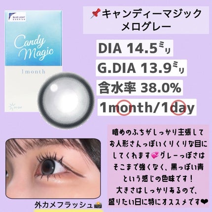 candymagic 1month/candy magic/1ヶ月(1MONTH)カラコンを使ったクチコミ(2枚目)