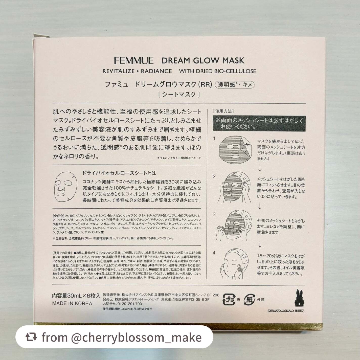 ドリームグロウマスク RR(透明感・キメ)/FEMMUE/シートマスク・パックを使ったクチコミ(3枚目)