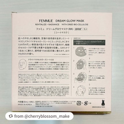ドリームグロウマスク RR(透明感・キメ)/FEMMUE/シートマスク・パックを使ったクチコミ(3枚目)