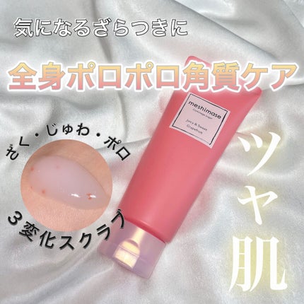 ゴマージュシュガー/meshimase/ボディスクラブを使ったクチコミ(1枚目)