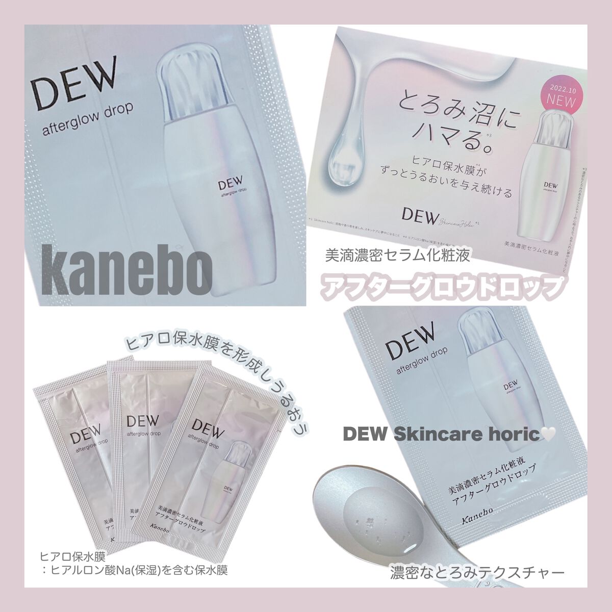 アフターグロウドロップ/DEW/化粧水を使ったクチコミ（2枚目）