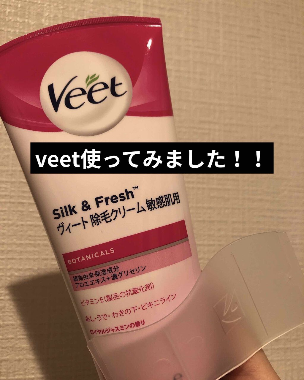 ボタニカルズ 除毛クリーム 敏感肌用/Veet/除毛クリームを使ったクチコミ（1枚目）