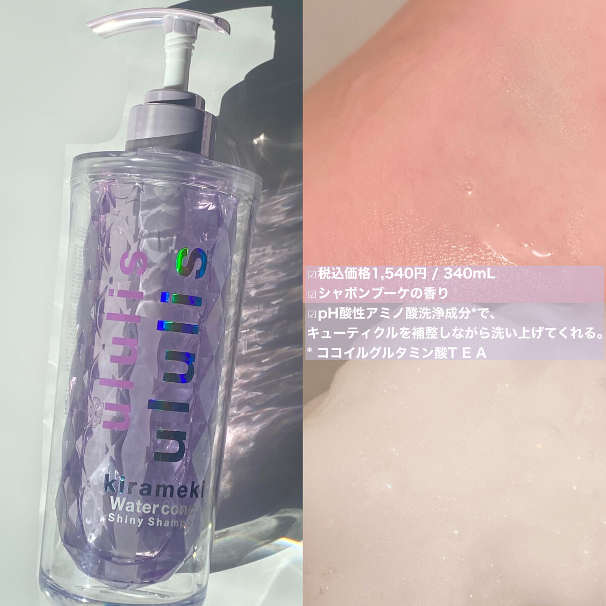 キラメキ ウォーターコンク シャイニー シャンプー/ヘアトリートメント/ululis/市販シャンプーを使ったクチコミ（2枚目）