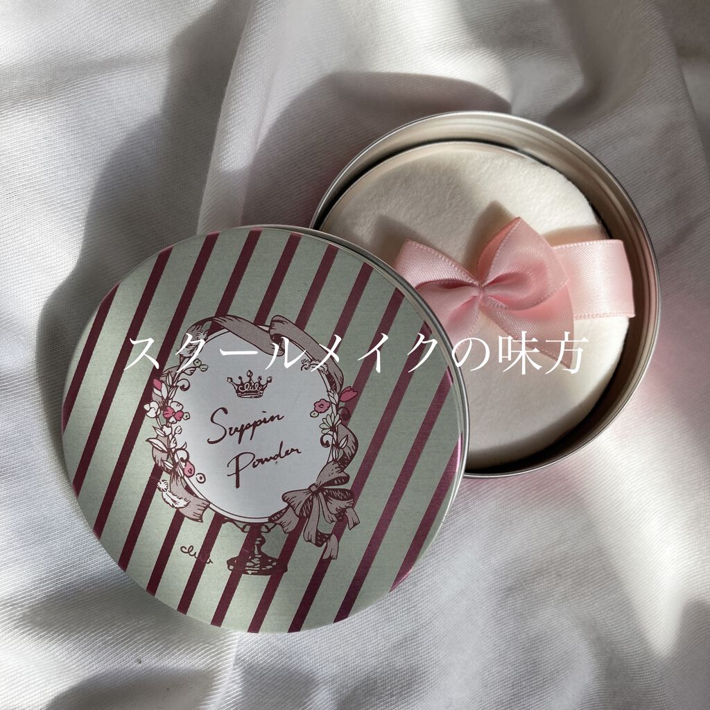 すっぴんパウダー/クラブ/プレストパウダーを使ったクチコミ（1枚目）