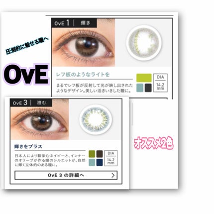 OvE(オヴィ) 1day/OvE/ワンデー(1DAY)カラコンを使ったクチコミ(2枚目)