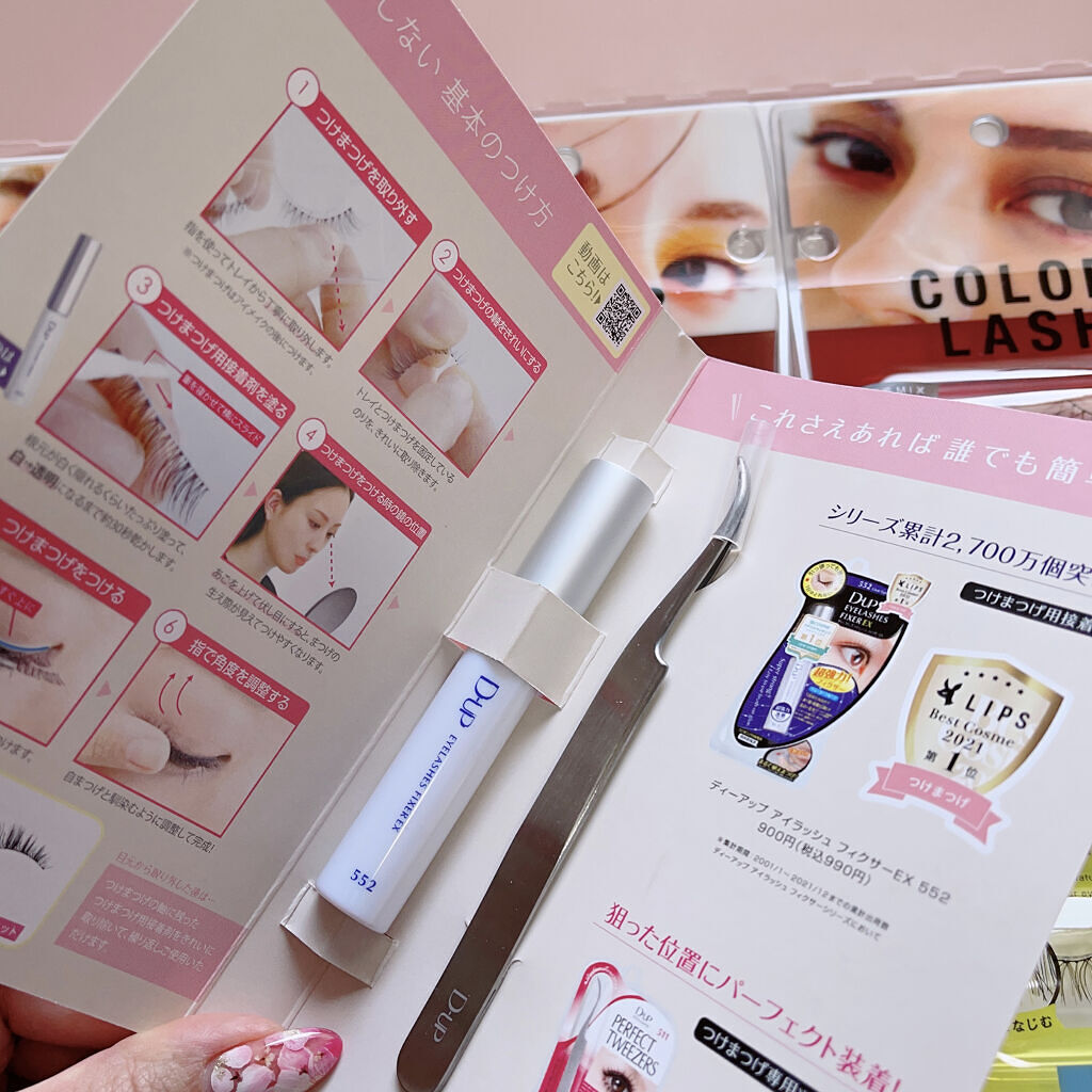 カラーラッシュ/D-UP/つけまつげを使ったクチコミ（2枚目）