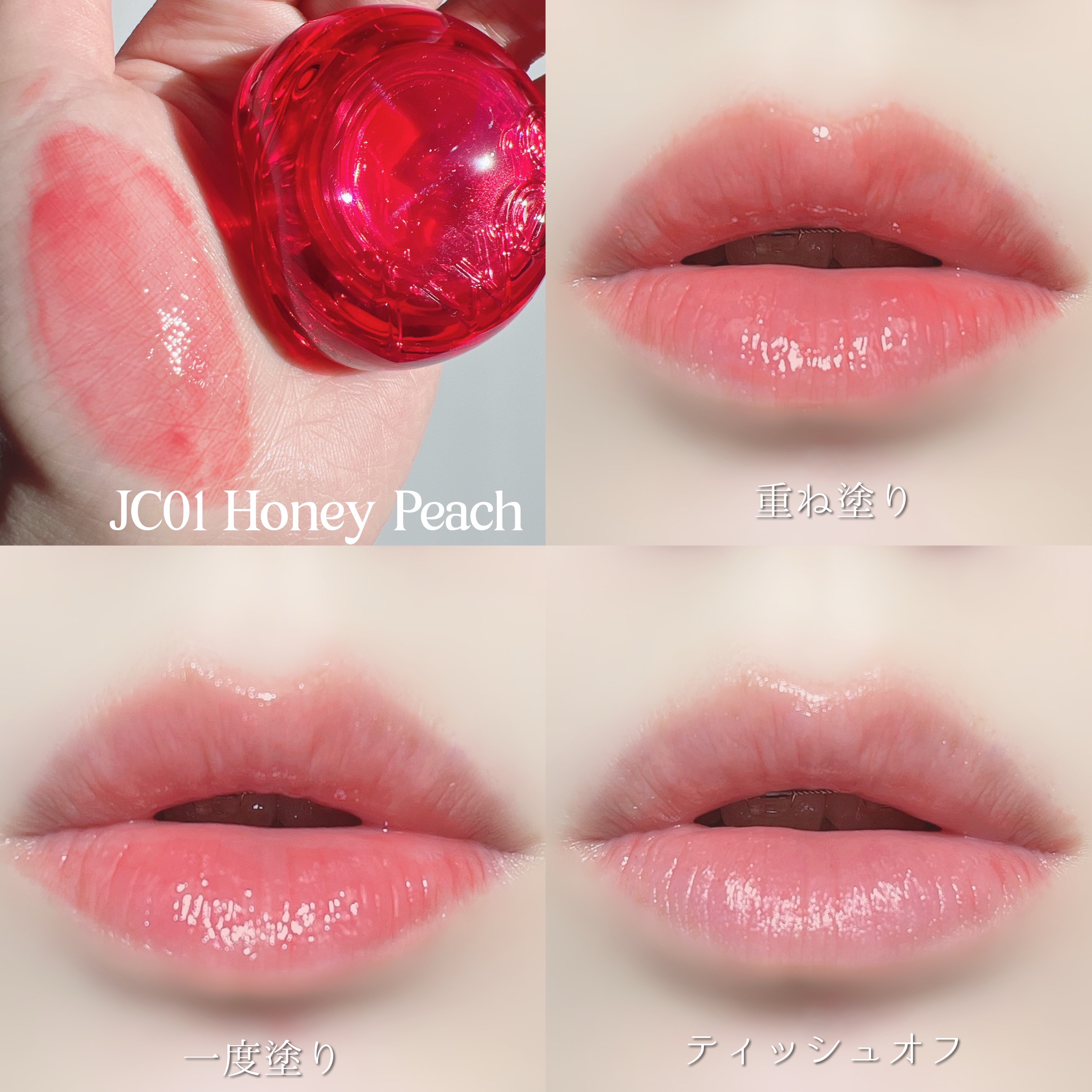 フィー リップアンドチーク グローイジェリーポット JC03 ジューシーパンチ/fwee/リップグロスを使ったクチコミ（3枚目）