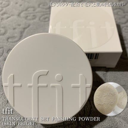 トランスルーセントセットフィニッシングパウダー/TFIT/ルースパウダーを使ったクチコミ(1枚目)