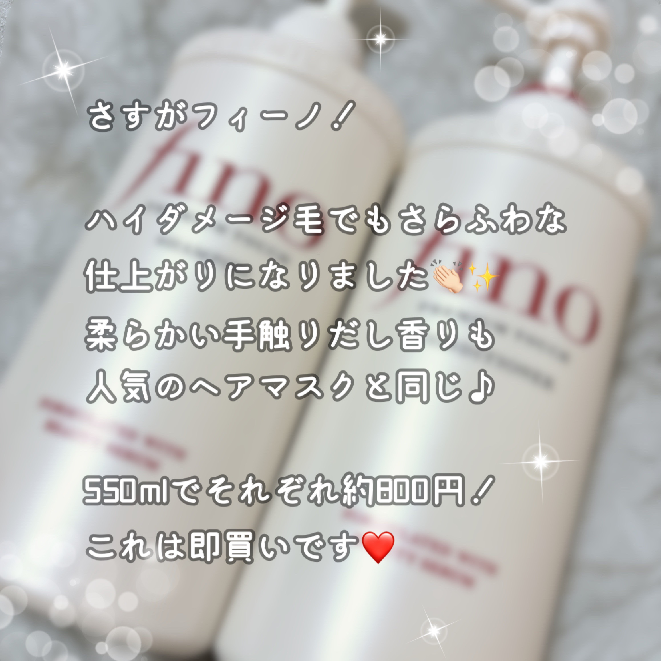 プレミアムタッチ シャンプー/コンディショナー	/フィーノ/シャンプー・コンディショナーを使ったクチコミ（2枚目）